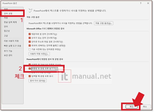 파워포인트 빨간줄 없애기, PPT 빨간 밑줄 지우기 10초 설정 방법 5 파워포인트 빨간줄 없애기