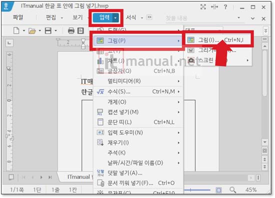 한컴오피스 한글 표 안에 그림 넣기 3가지 꿀팁 정리 2 한글 표 안에 그림 넣기