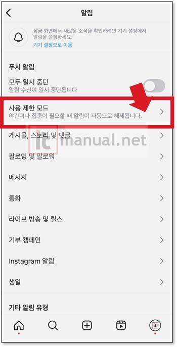 Instagram 인스타 알림 안옴 오류 해결 3가지 꿀팁 정리 3 인스타 알림 숨기기 모드