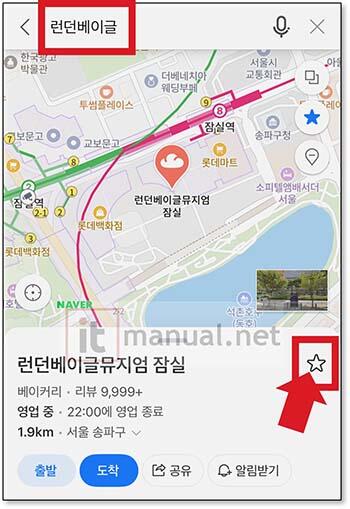 네이버지도 즐겨찾기 저장 및 안뜸 표시안됨 문제 해결 1분 끝내기 꿀팁 2 네이버지도 즐겨찾기