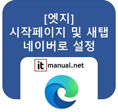 엣지 시작페이지 설정