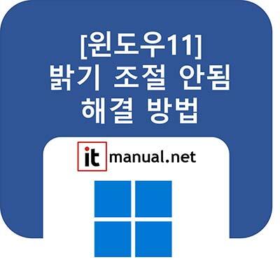 윈도우11 밝기 조절
