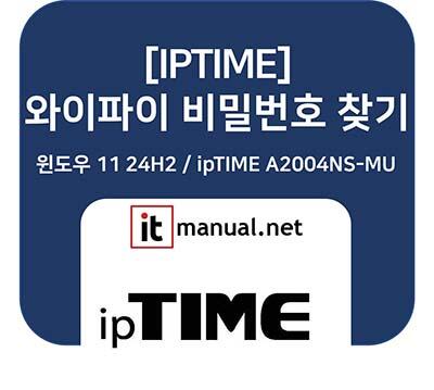 iptime 비밀번호 찾기