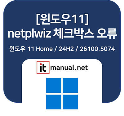 윈도우 로그인 암호 없애기