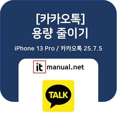 카톡 용량 줄이기