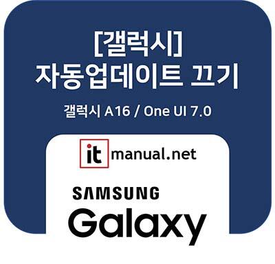 앱 갤럭시 자동 업데이트 끄기