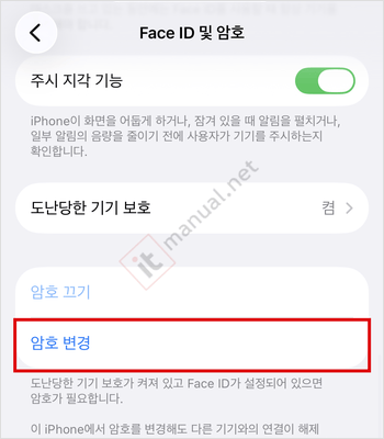 아이폰 비번 4자리 변경 방법 1분 끝내기 (iOS 26·72시간 주의) 4 아이폰 Face ID 및 암호의 암호 변경 메뉴