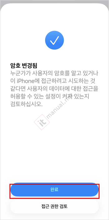 아이폰 비번 4자리 변경 방법 1분 끝내기 (iOS 26·72시간 주의) 8 아이폰 암호 변경 완료 및 접근 권한 검토 화면
