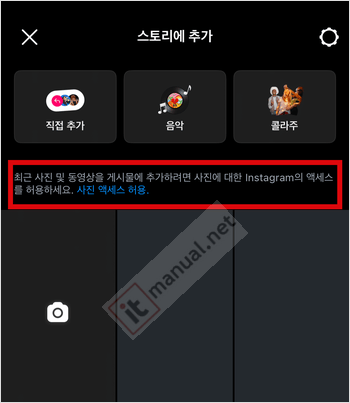 인스타 사진 접근 허용 설정 방법 (+일부 사진만 보일 때 추가하기) 2 인스타 사진 접근 허용 안내와 비어 있는 스토리 사진 목록