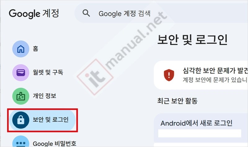 구글 계정 기기 변경 후 꼭 할 4가지: 이전 기기 로그아웃·패스키 정리 2 구글 계정 기기 변경을 위한 보안 및 로그인 메뉴