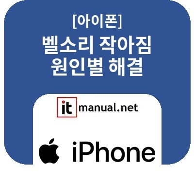 아이폰 벨소리 작아짐 원인별 해결