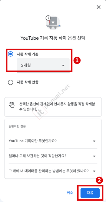 유튜브 알고리즘 초기화 3분 완벽 정리 (시청·검색기록 한 번에 삭제 + 자동 삭제 설정) 6 유튜브 알고리즘 초기화 후 기록 자동 삭제 기준을 3개월로 설정하는 화면