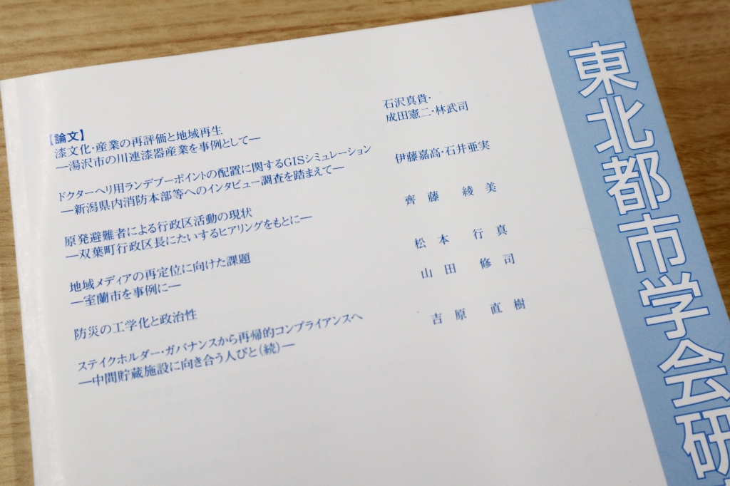伊藤嘉高・石井亜実「ドクターヘリ用ランデブーポイントの配置に関するGISシミュレーション―新潟県内消防本部等へのインタビュー調査を踏まえて」『東北都市学会年報』Vol.19-20掲載