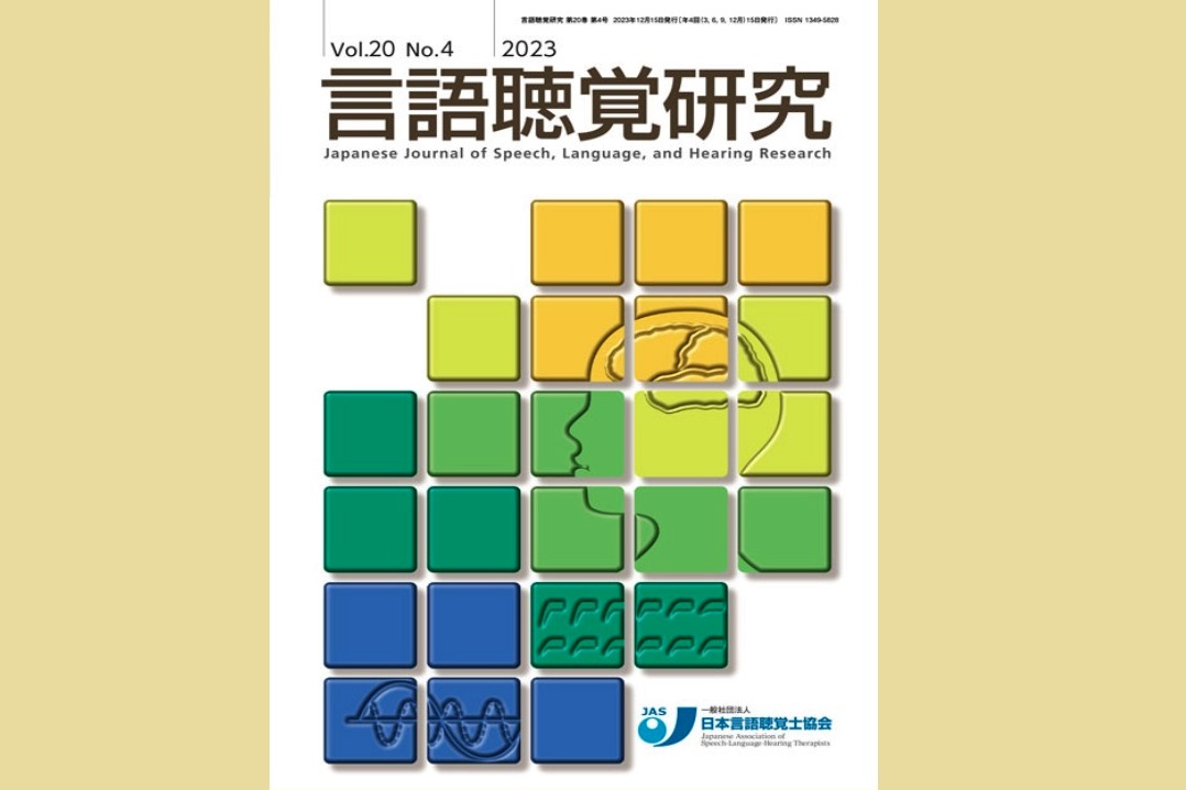 「石川・新潟・山形 3県における『手話の失語症』の実態調査」『言語聴覚研究』20(4)掲載