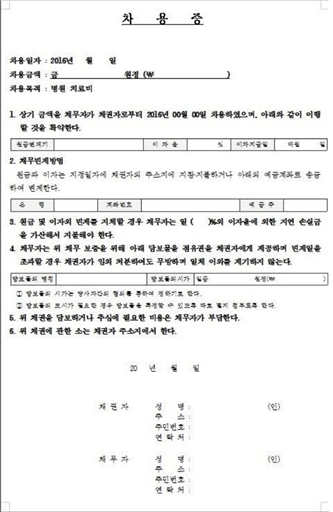 차용증 양식