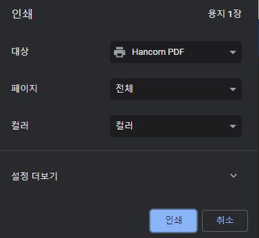 인쇄 할 프린터기 선택