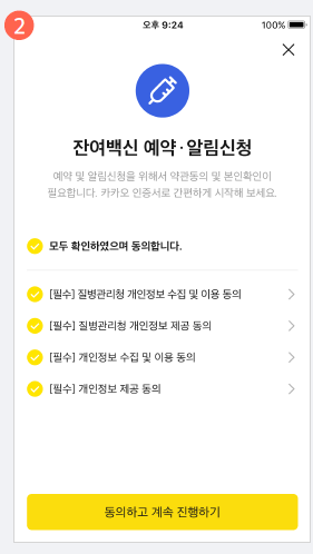약관 동의