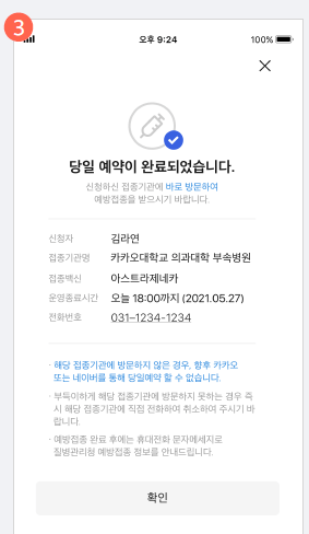 예약완료 정보 확인