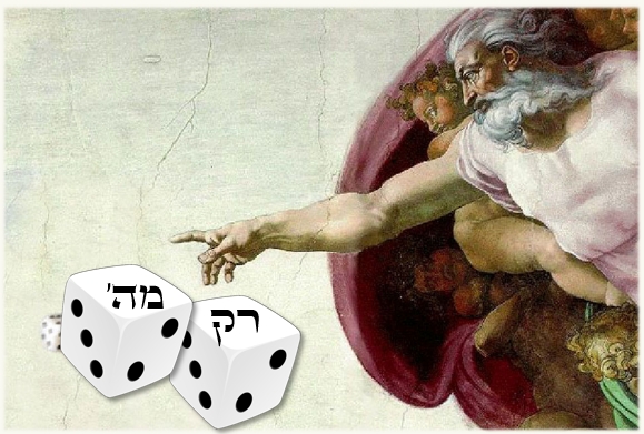 מקרה - רק מה'