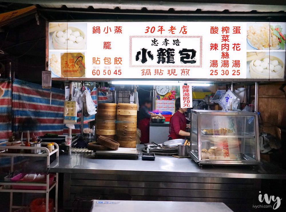 忠孝老店小籠包 台中忠孝夜市銅板美食 八顆60元的小籠包營業到凌晨 晚餐宵夜都可食 艾薇覓食趣