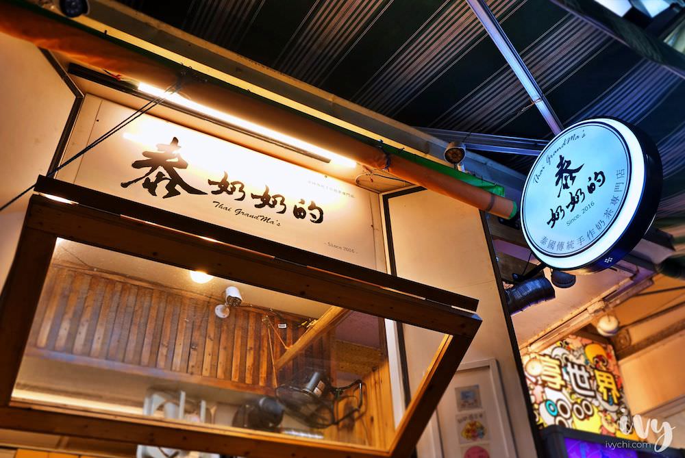 泰奶奶的 ㄧ中店|來自高雄的人氣泰式奶茶專門店，必點夢幻雙色霜淇淋！