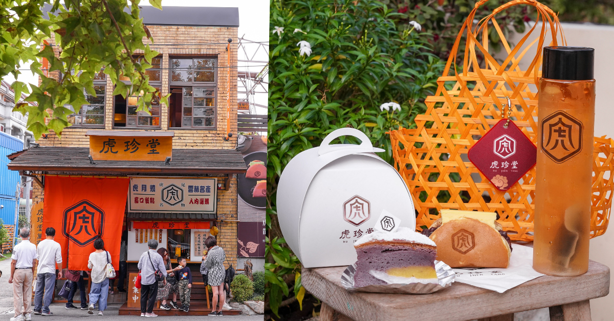虎珍堂 菓寮店|虎尾人氣地瓜伴手禮專賣店，還能吃米其林等級甜點「憨吉乳酪蛋糕」、IG甜食「虎月燒」！
