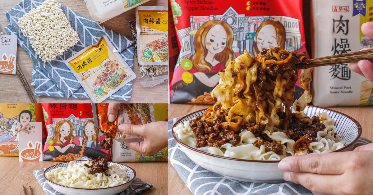 津醬拌麵 |台中宅配乾拌麵推薦！吃的到滿滿豬肉末的炸醬麵、肉燥麵，傳承台灣的古早味！