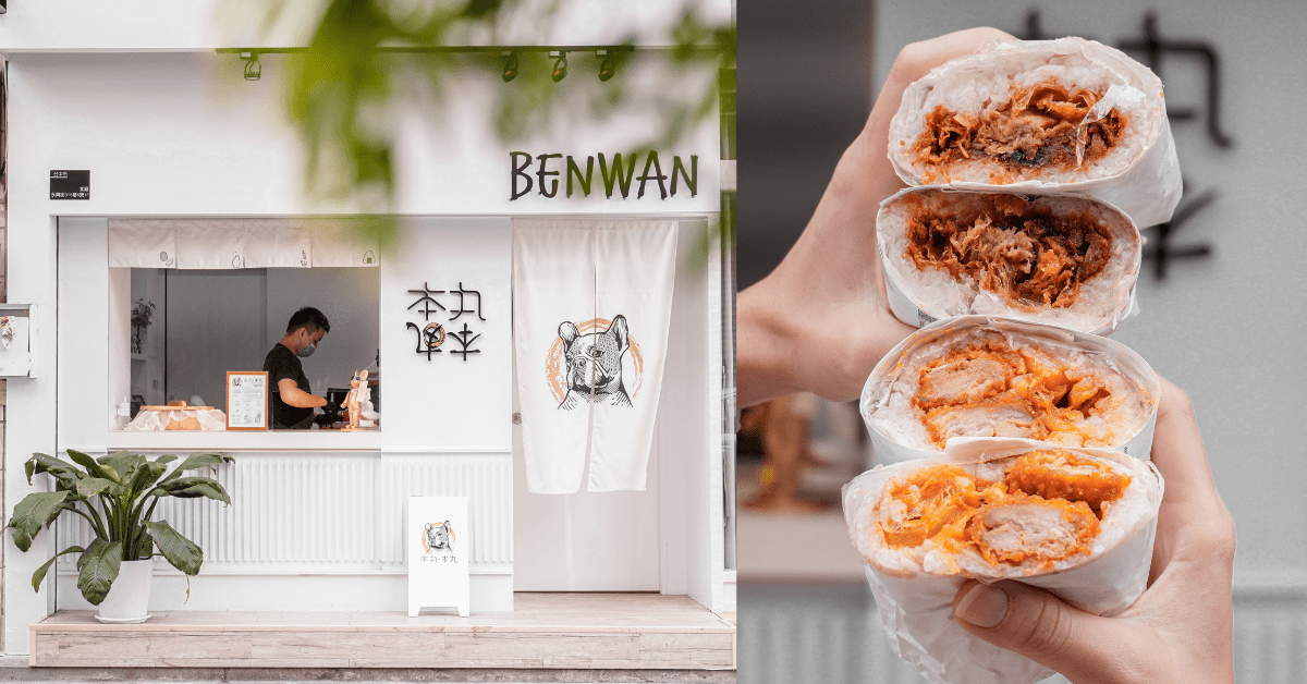 本丸本丸Benwan |台中北區飯糰，內餡豐富一手無法掌握，加可愛純白系法鬥超好拍！