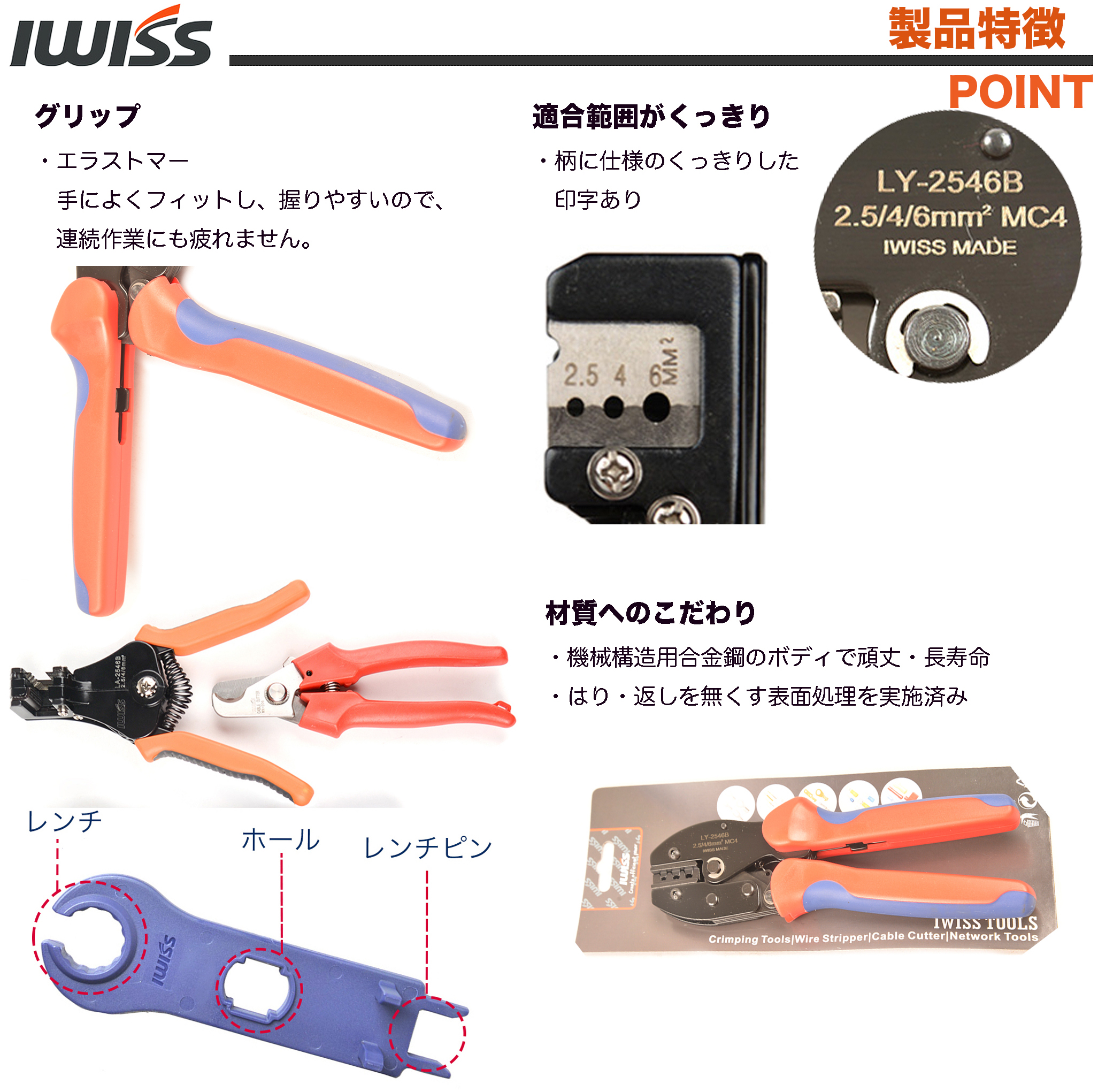 MC4 工具セット2.5/4/6mm2対応 KIT-LY-2546B - アイウィス｜IWISS 公式