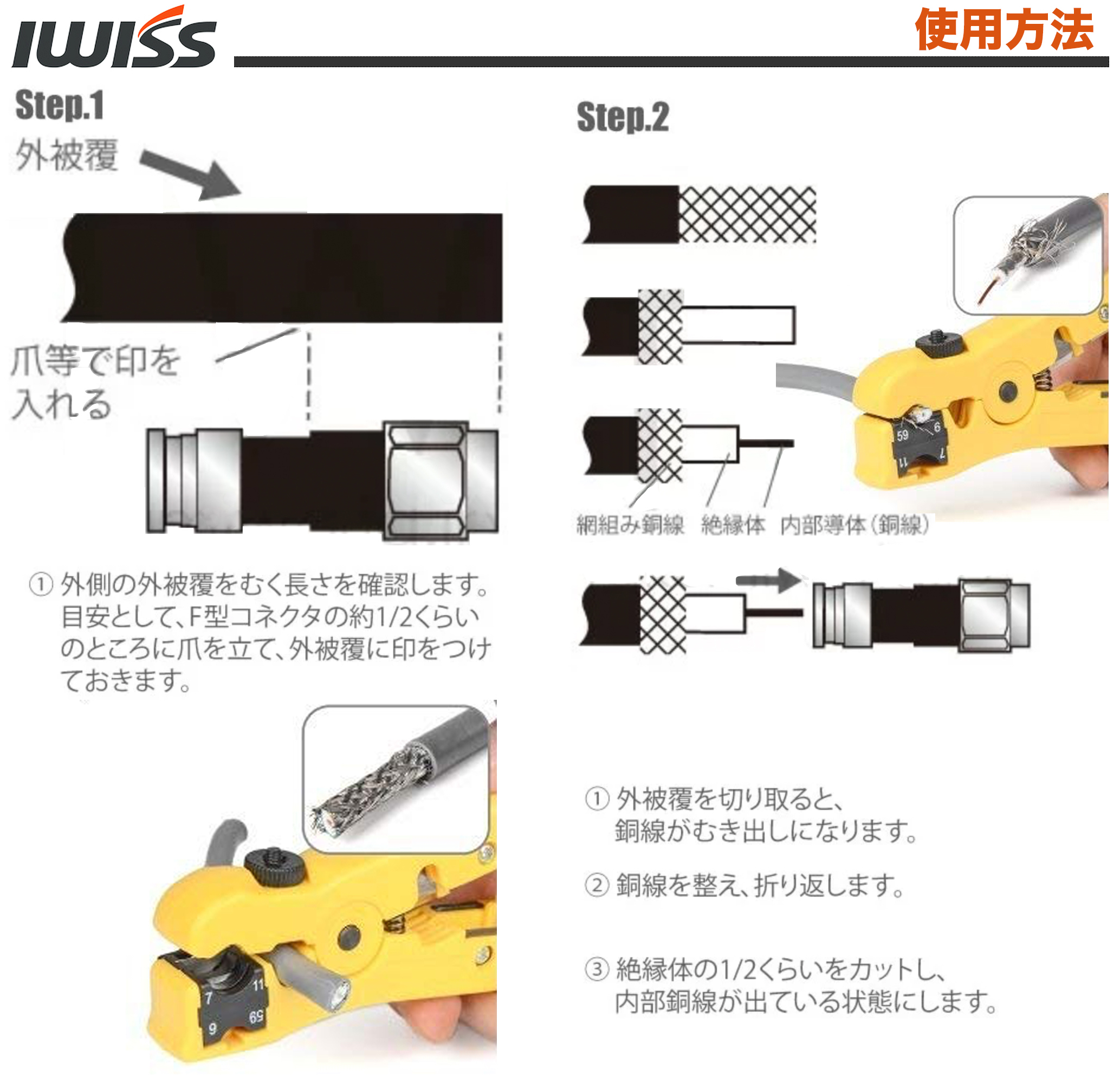 同軸ケーブルストップー 防水用F型コネクタ取り付け WIS-548-352