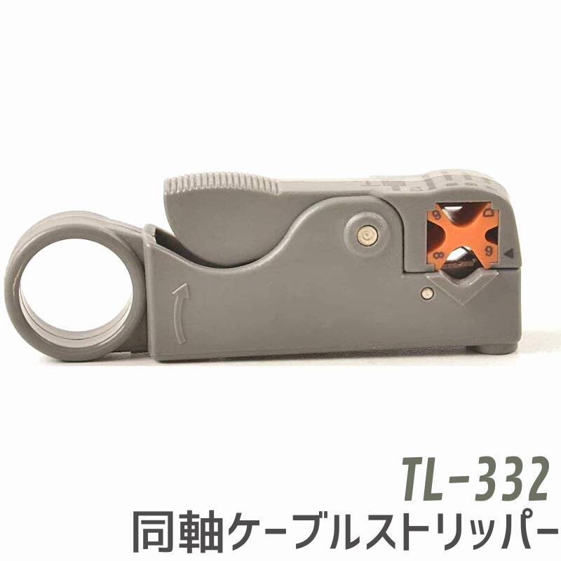 ワイヤーストリッパー 3C 4C 5C 取扱説明書付 TL-332