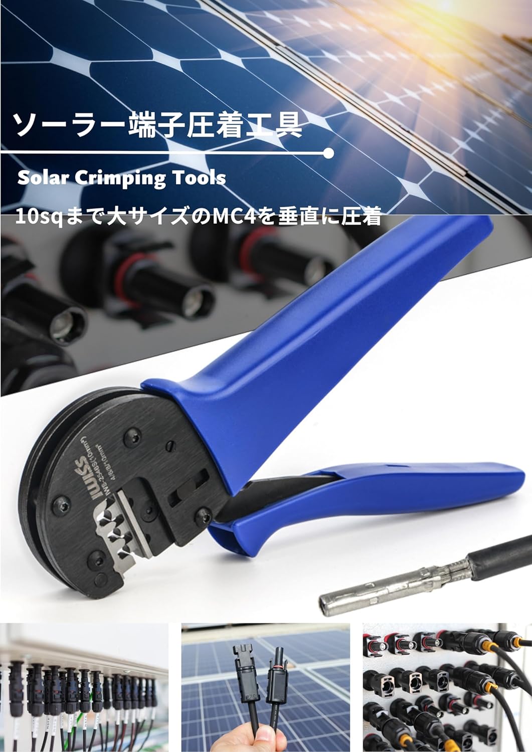 MC4 圧着工具 ラチェット機構搭載 4sq/6sq/10sq対応 IWS-2546S-10MM