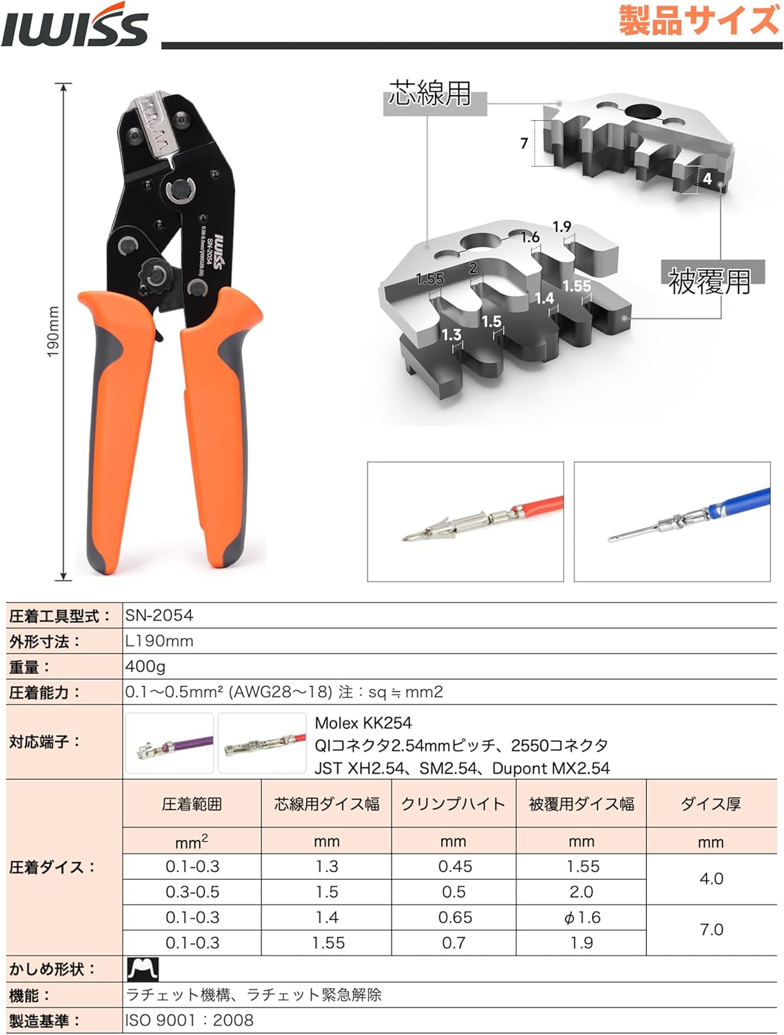 QIコネクター 圧着工具 0.1〜0.5mm² SN-2054 - アイウィス｜IWISS 公式