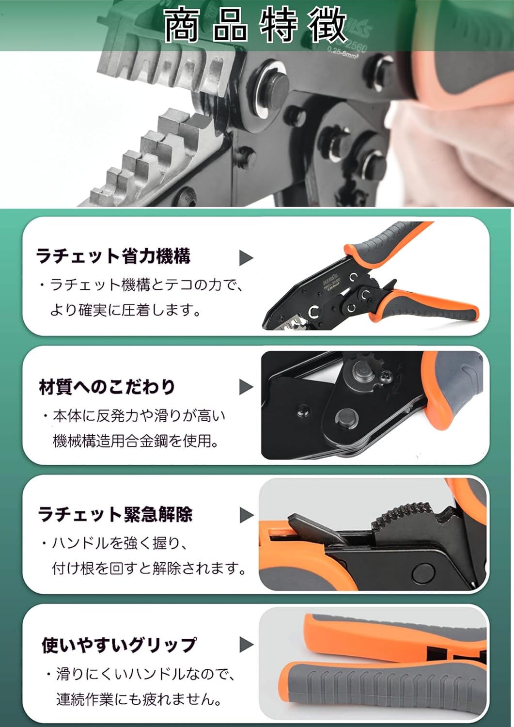 AMP ダイナミック 平型端子 精密 圧着ペンチ 0.25-6.0mm2 IWS-2560