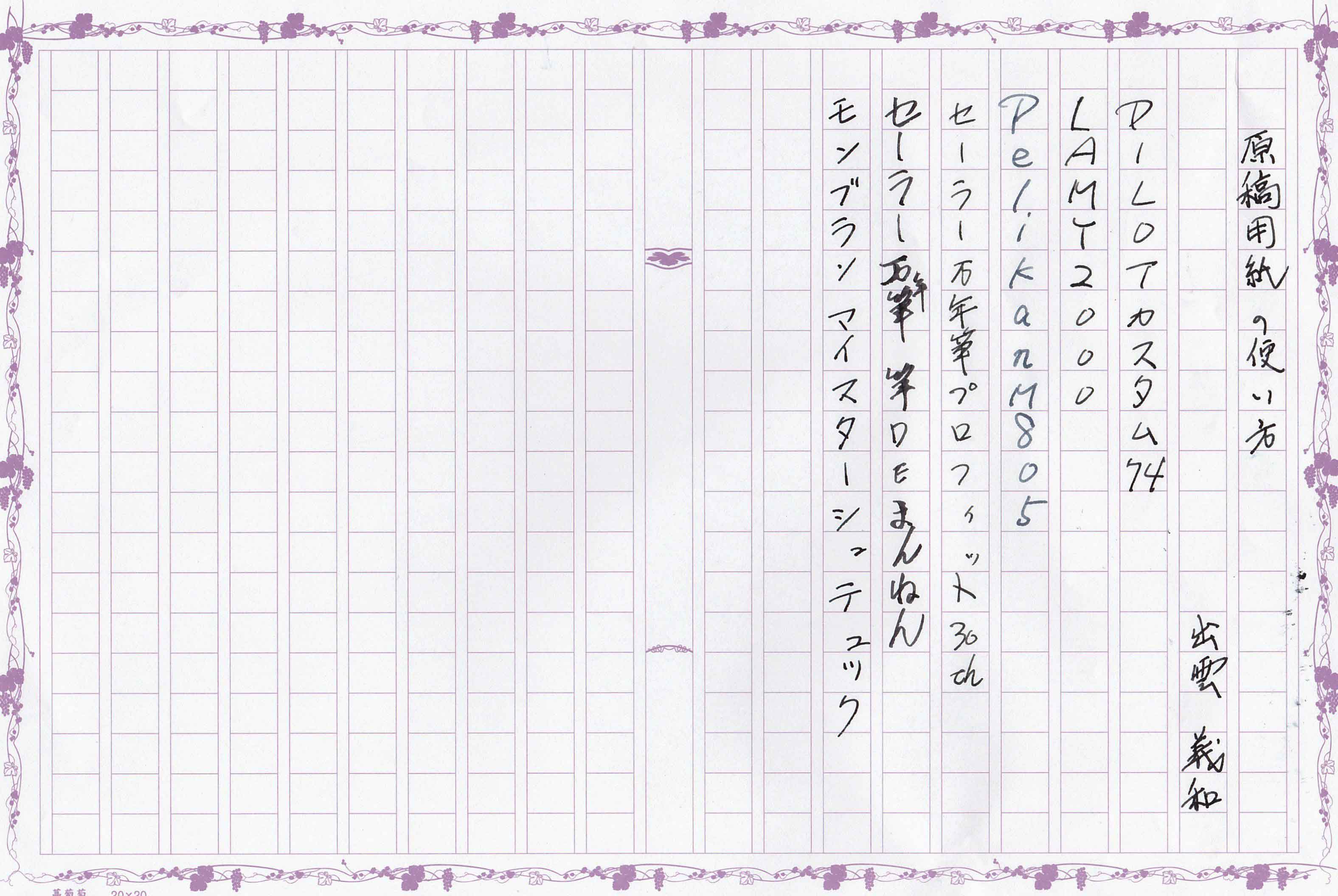 飾り原稿用紙でイキを楽しむ原稿用紙の使い方 文具 飾り原稿用紙でイキを楽しむ原稿用紙の使い方 文具