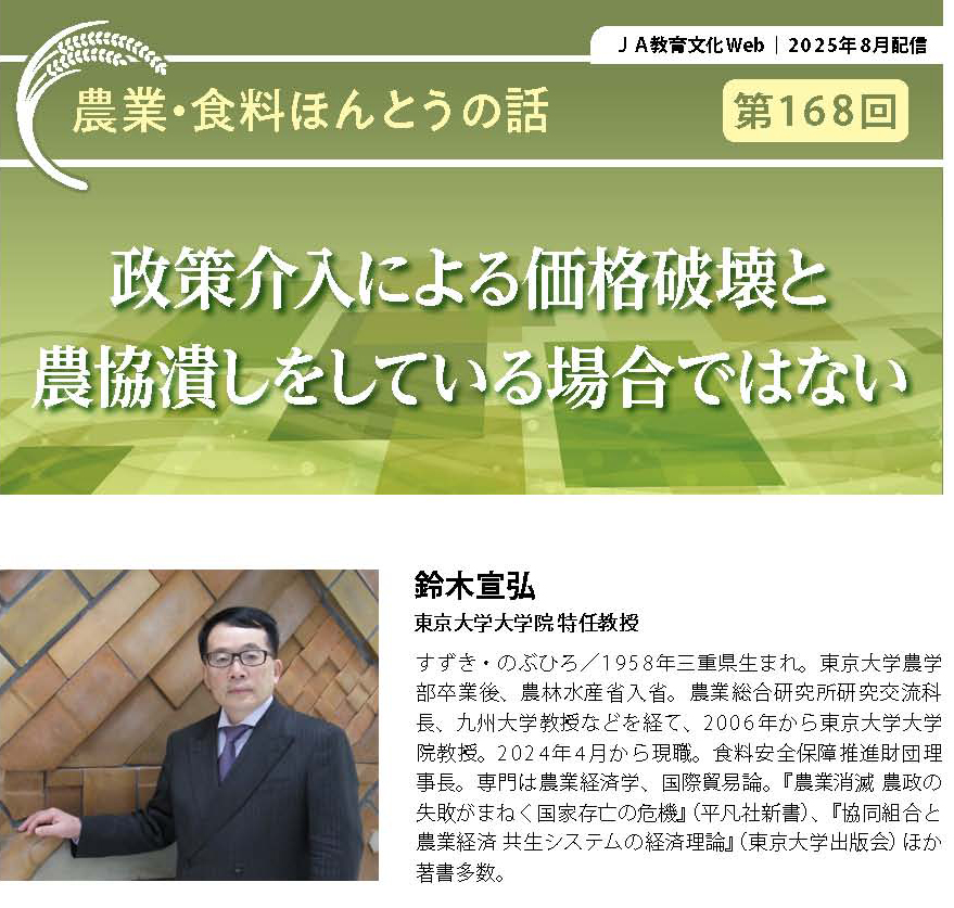 鈴木宣弘 さんの記事紹介ページ – J-FRA