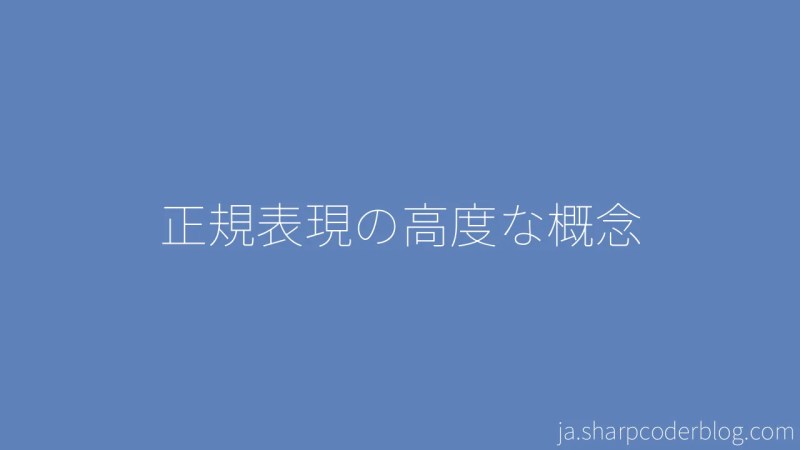 Advanced Concepts In Regular Expressions Sharp Coder Blog - Premium Geometric Picture Gallery - 4K