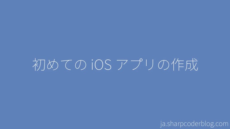 Creating Your First Ios App Sharp Coder Blog - Best Mountain Images in Retina