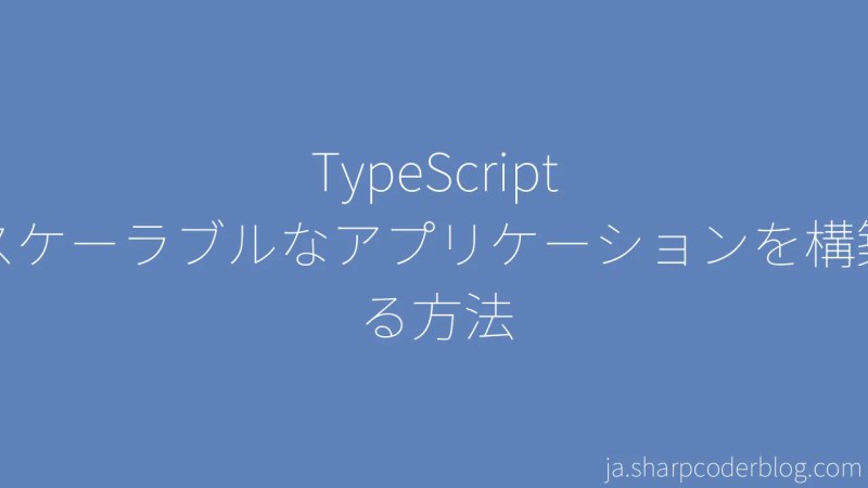 How To Build Scalable Applications With Typescript Sharp Coder Blog - Creative Light Image - Full HD