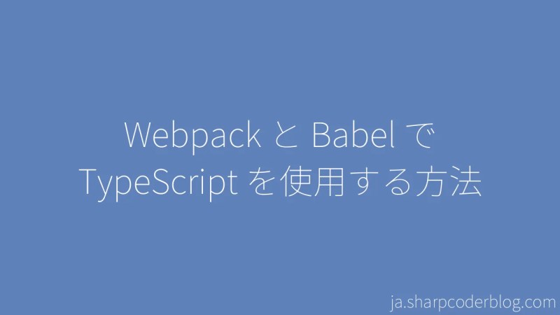 Como Usar Typescript Com Webpack E Babel Sharp Coder Blog - High Resolution Light Arts for Desktop