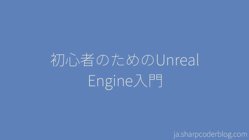 Introduksjon Til Unreal Engine For Beginners Sharp Coder Blog - Ultra HD Ultra HD Light Arts | Free Download