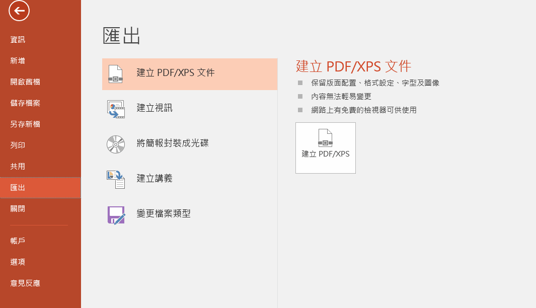 ppt 影片 變成影片