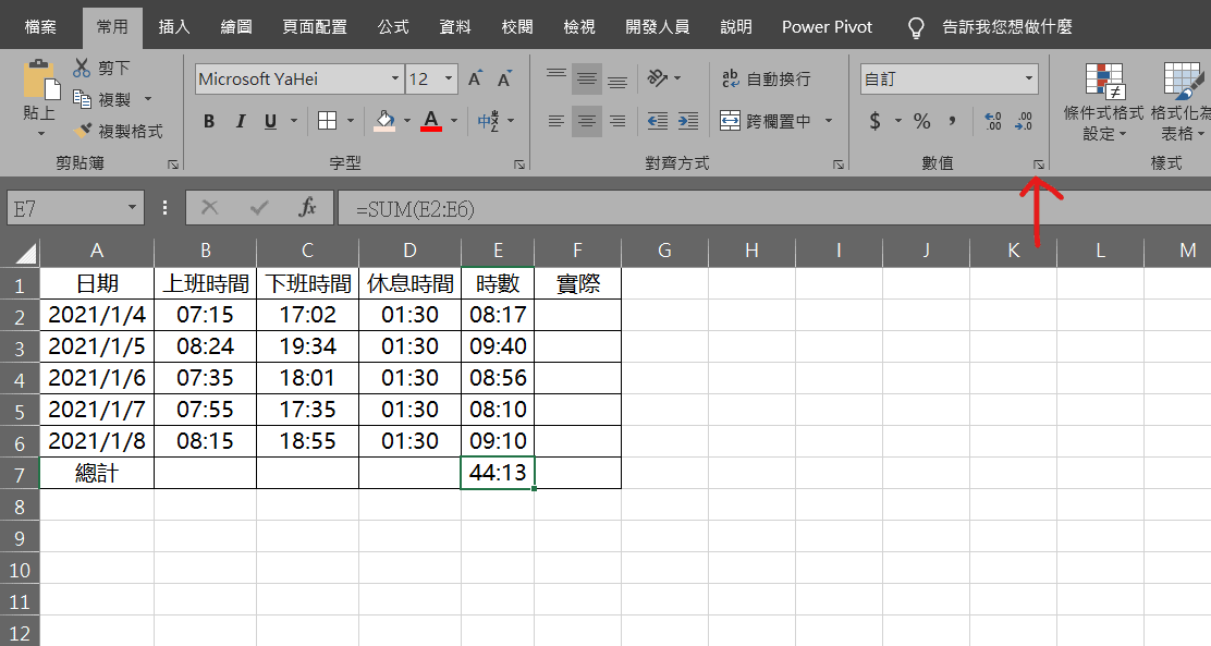 excel 時數