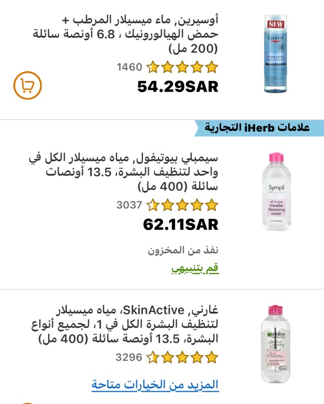 منتجات الميسيلار