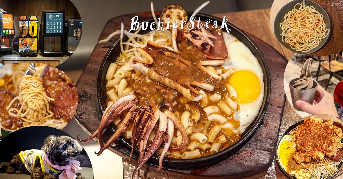 青埔平價牛排、青埔buffet！前身是大夜市牛排旗下的吉蒂牛排，現由二代家族經營，以「布奇爾牛排」重新出發，美式風格用餐空間、最便宜一客才250元，免費自助吧吃到飽：秘制涼麵、巧達濃湯、咖啡、特調飲料機、冰品吃到飽！假日全天供餐！青埔牛排館、青埔自助吧、青埔寵物友善餐廳。布奇爾牛排青埔店│營業時間布奇爾牛排青埔店營業時