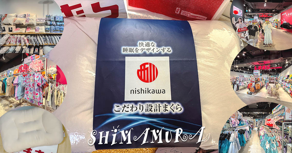 青埔思夢樂新開幕！日本平價流行服飾品牌しまむら思夢樂終於進駐青埔了！思夢樂青埔店，就位在置地廣場桃園1樓，平常喜歡看電影、吃飯、逛街，又多了挖寶勝地！還可以買到網路很紅的西川枕頭喔！思夢樂青埔店│營業時間思夢樂青埔店營業時間為星期一~星期日11:00~21:00，櫃位在置地廣場桃園一樓，入口往右手邊走到最後面，隔壁是小