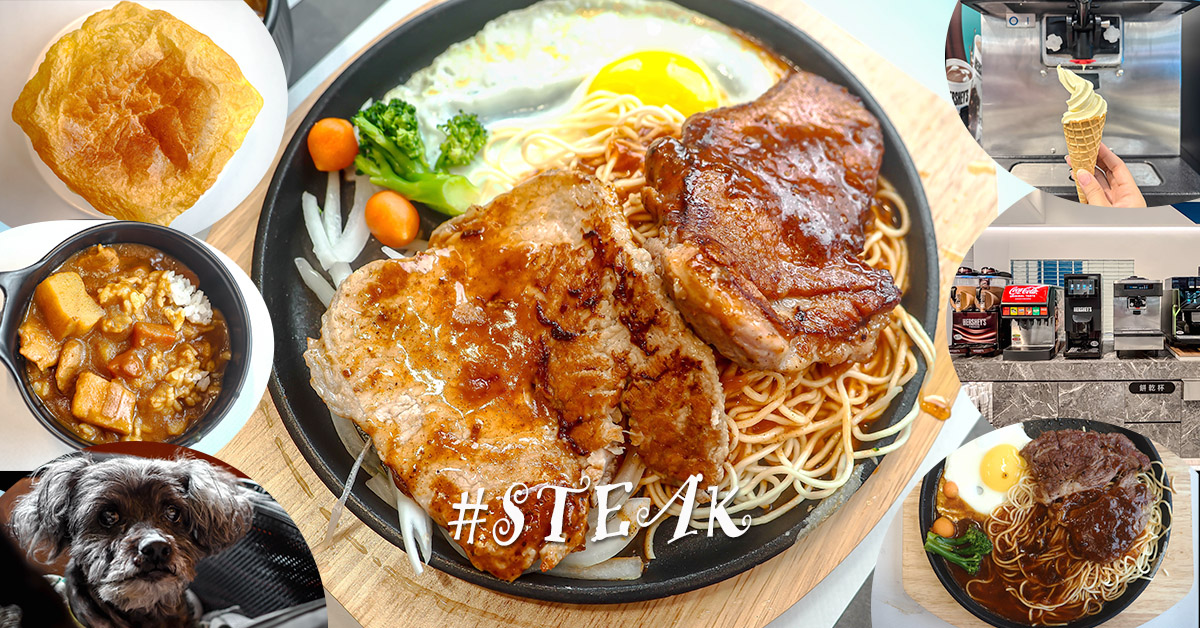 #STEAK青埔旗艦店開幕了！青埔又多了一家牛排館，就開在青埔國中對面！#STEAK青埔店自助吧吃到飽：鐵板麵免費加量、咖哩飯、酥皮濃湯、冰淇淋、咖啡、飲料無限暢飲！青埔牛排館、青埔自助吧、青埔寵物友善餐廳。#STEAK青埔旗艦店│營業時間#STEAK青埔旗艦店營業時間為星期一~星期日11:30~14:00、17:00