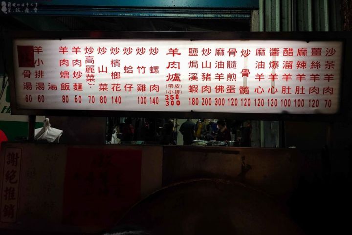 中壢老字號30年老店 平價又開胃的熱炒 在地人必吃的羊肉爐 @蔣妮i拍