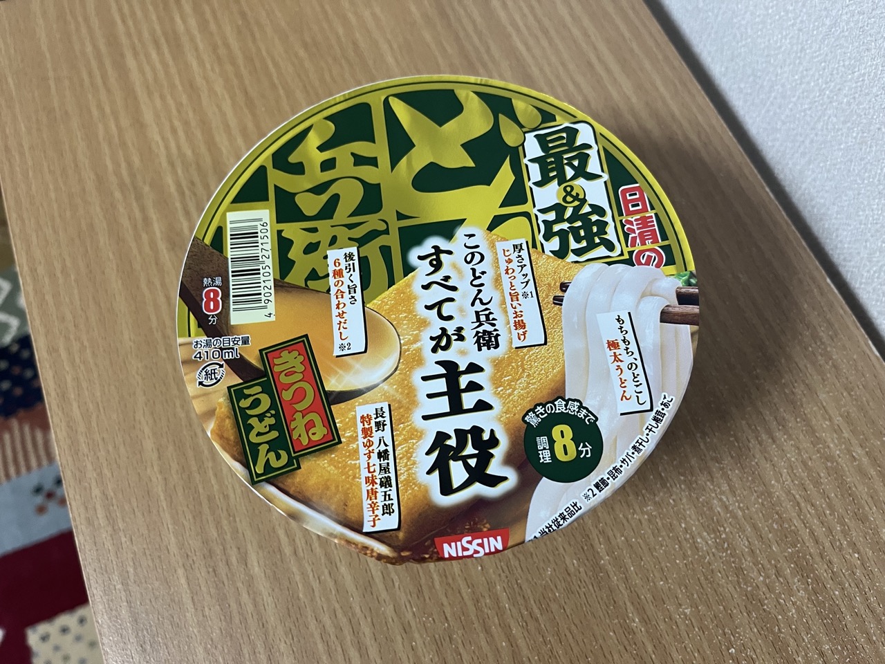 What does Saikyou mean in Japanese