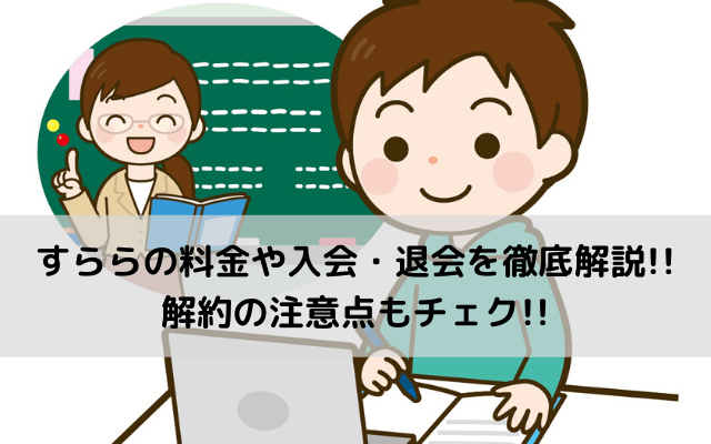 すらら